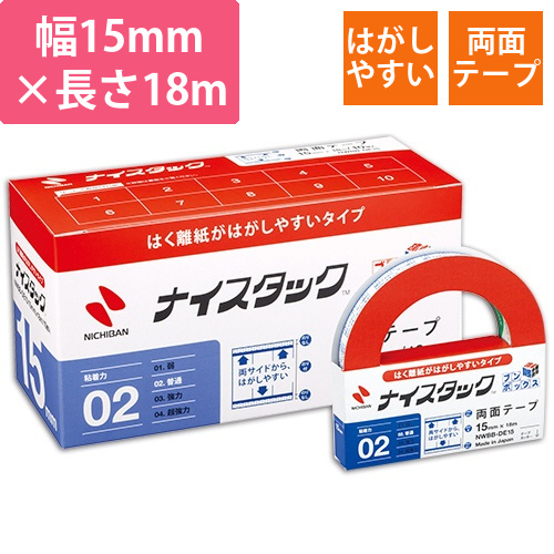 ナイスタック両面テープはくり紙がはがしやすいブンボックス大巻15mm×18m1パック(10巻)画像