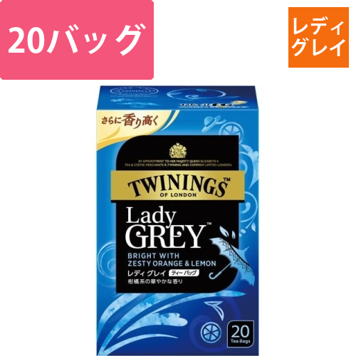 トワイニング　レディグレイ　ティーバッグ　20P画像