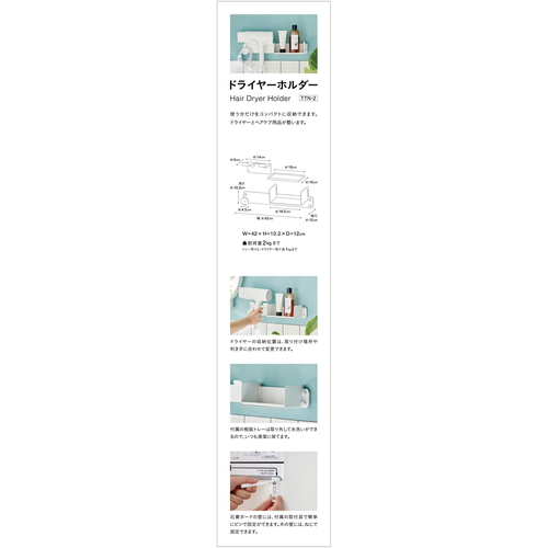 収納　ドライヤーホルダー 横から見た時に取り付けられた配置で、アクセントとなるデザインの表面が見える状態。