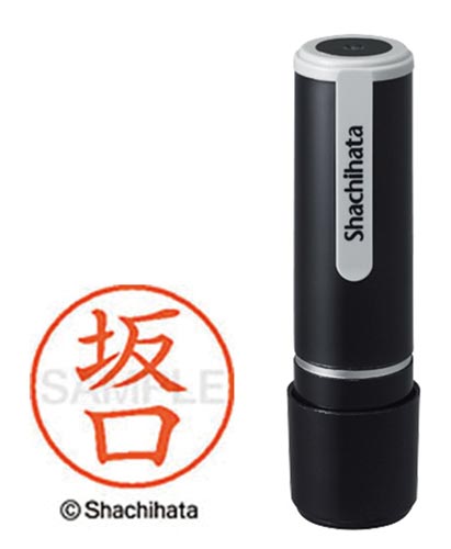 シヤチハタネーム９　坂口（サカグチ）画像