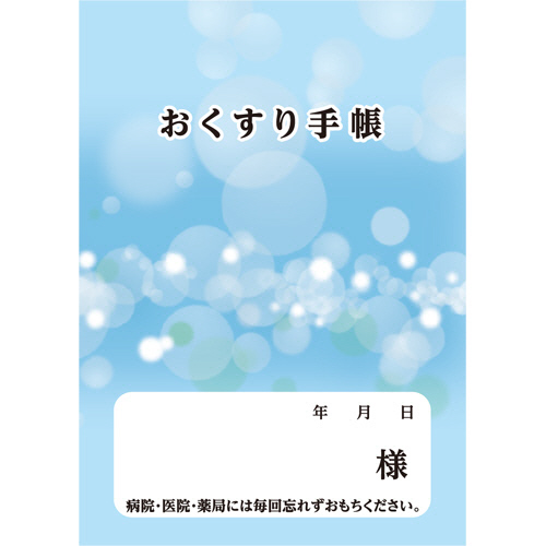 お薬手帳(通常版) 40ﾍﾟｰｼﾞ ﾌﾞﾙｰ 1ｾｯﾄ(600冊:50冊×12ﾊﾟｯｸ)画像