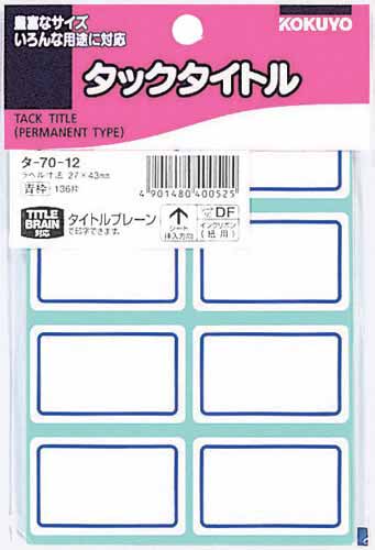 タックタイトル青枠　２７×４３ｍｍ　１３６片入×５画像