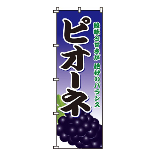 ピオーネ酸味と甘さが絶妙のバランス画像