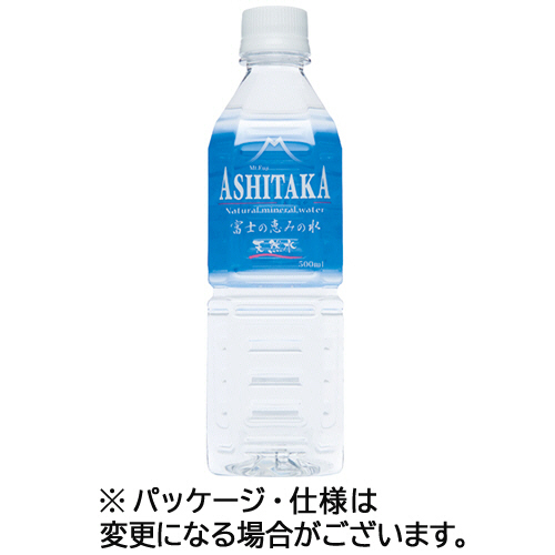 ASHITAKA天然水 500mL ﾍﾟｯﾄﾎﾞﾄﾙ 1ｾｯﾄ(96本:24本×4ｹｰｽ)画像