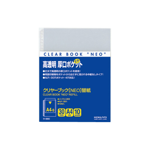 クリヤーブックＮＥＯ用替紙　Ａ４縦　１０枚