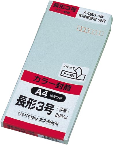 ソフトカラー封筒長３グリーン５０枚入テープ付×２０画像