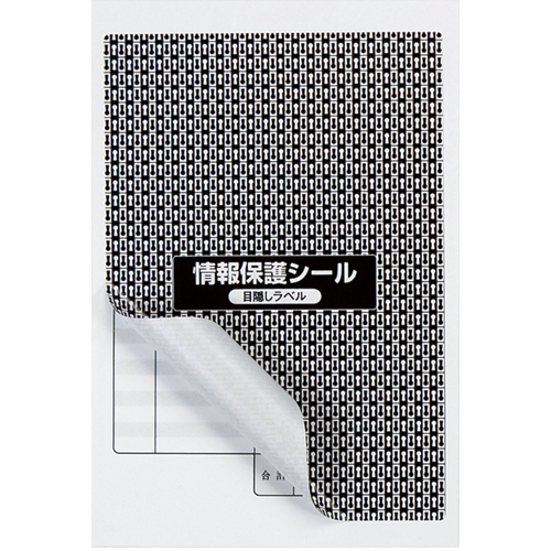 地紋印刷入情報保護ｼｰﾙ はがき全面ﾀｲﾌﾟ 1面 1箱(500ｼｰﾄ:100ｼｰﾄ×5冊)画像