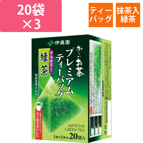 プレミアムティーバッグ　抹茶入り緑茶　20袋×3画像