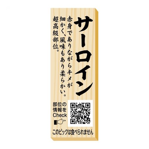 SMラベルP-75(サーロインピック) ヒカリ紙工 [ケース販売]