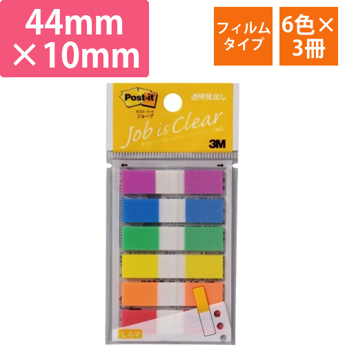 ポストイット　ジョーブ　10mm幅　6色×3画像
