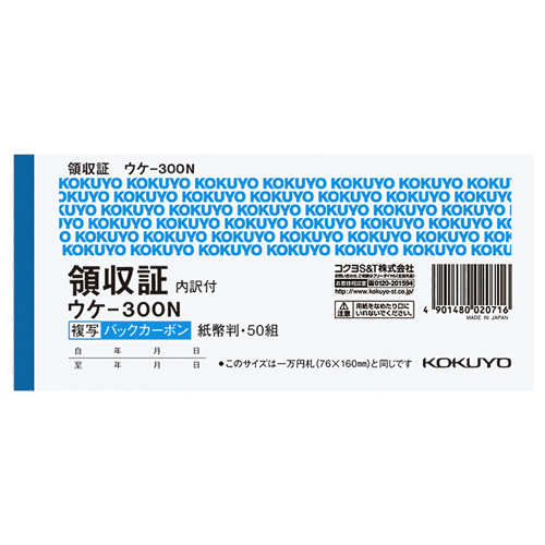 BC複写領収証(ｽﾎﾟｯﾄﾀｲﾌﾟ) 紙幣判･ﾖｺ型 二色刷り 50組 1ｾｯﾄ(5冊)画像