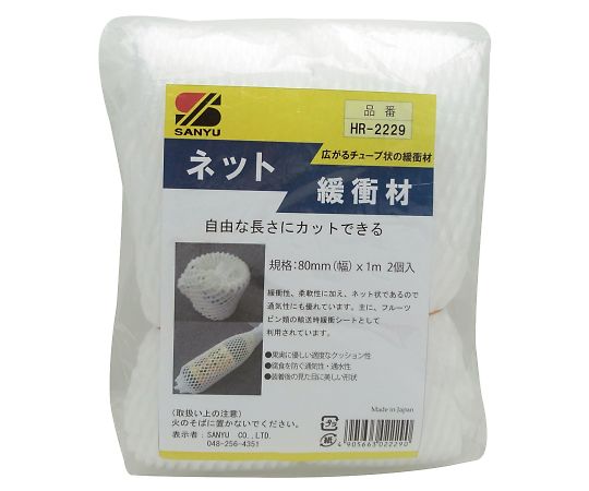 ネット緩衝材 80mm×1m 2袋入画像