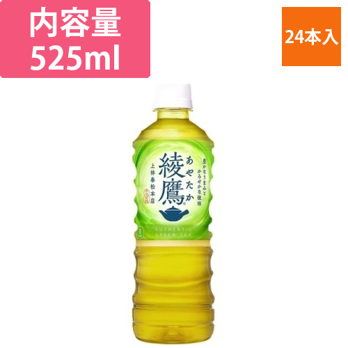 綾鷹　５２５ｍｌ　２４本画像