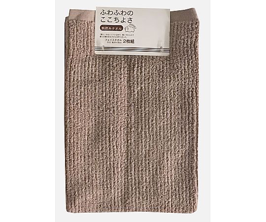 フェイスタオル2P 無撚糸リブカラー 34×80cm BROWN 1セット（2枚×10袋入）画像