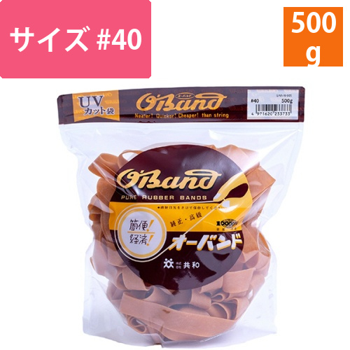 オーバンド　#40　内径101.5mm　500g入　透明袋　1袋画像