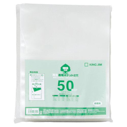 再生透明ﾎﾟｹｯﾄ A4ﾀﾃ 2穴 台紙なし 1ﾊﾟｯｸ(50枚)画像