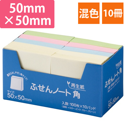 ふせん　ノート・角　50×50mm　4色　1パック(10冊)画像