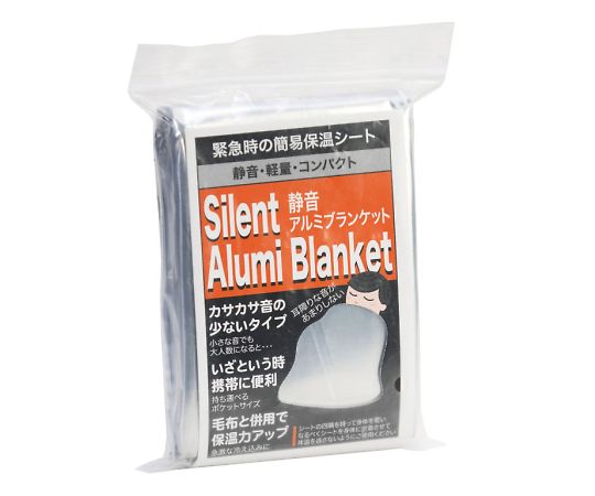 静音アルミブランケット