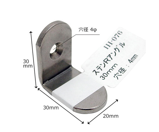 ステンRアングル　30mm 表面が光沢のある金属製の素材で構成されたL字型の部品。