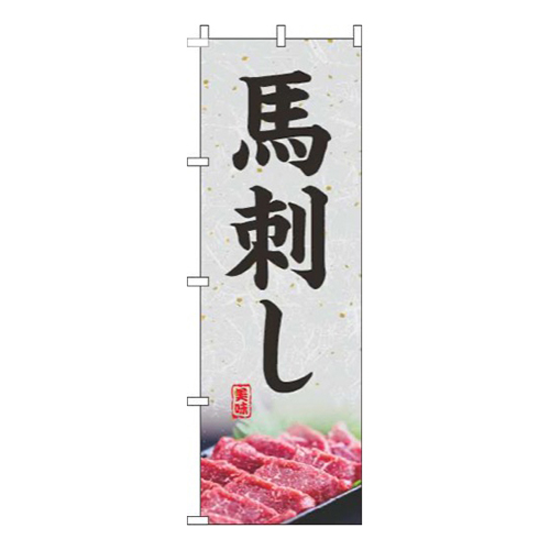 馬刺し写真グレー画像