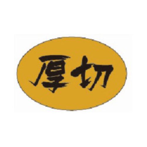 ラベル 厚切 40枚シート ARC画像