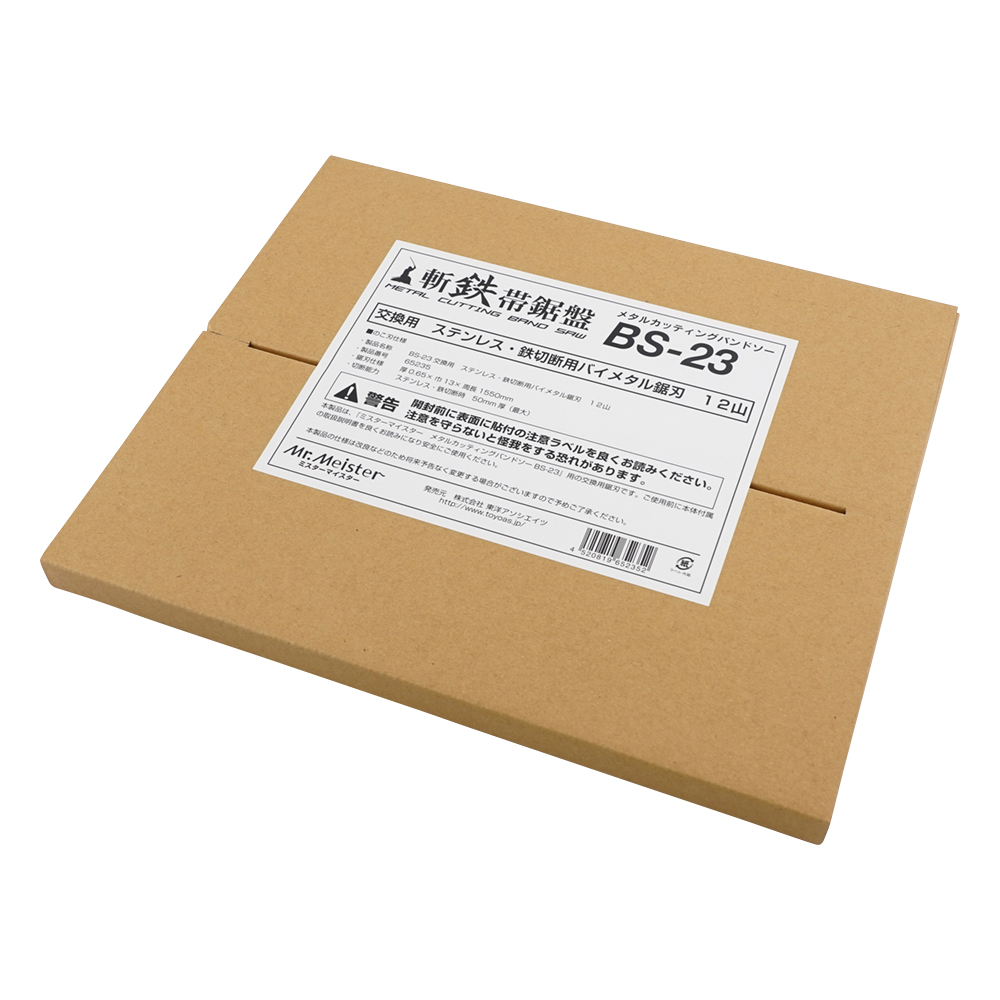 斬鉄帯のこ盤用 替刃(バイメタル刃)画像