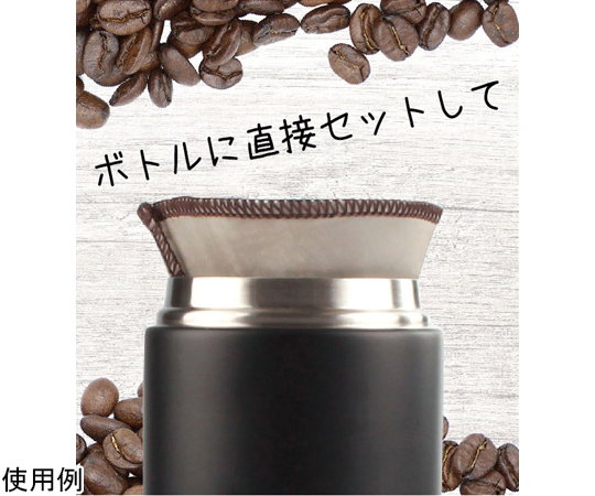 くり返し使えるコーヒーフィルター マグボトルダイレクト 透明な容器にフィルターがセットされた様子