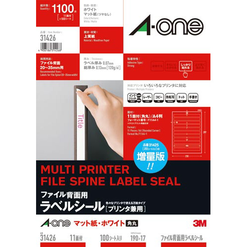 ファイル背表紙ラベル　兼用　Ａ４　１１面　１００枚画像