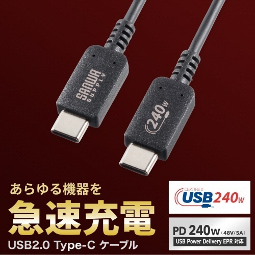 USB2.0　Type-C　PD240W対応　ケーブル　ブラック　1m(RoHS指令10準拠)　1本 全体が見渡せる角度で撮影されたブラックのケーブル、先端がType-Cでなめらかな質感が特徴。