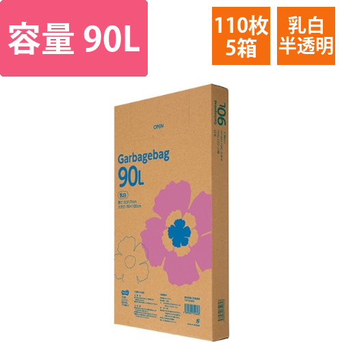 ゴミ袋エコノミー　乳白半透明　90L　BOXタイプ　1セット(550枚:110枚×5箱)画像