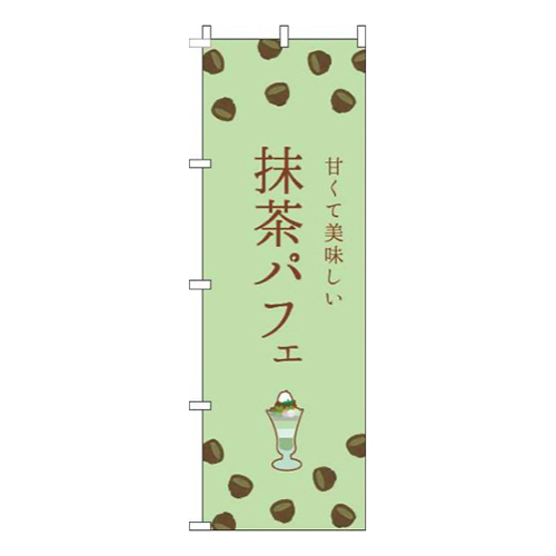 抹茶パフェ緑画像