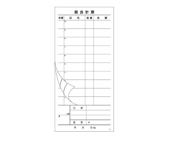 お会計票 2枚複写ミシン入り T 50組/冊画像