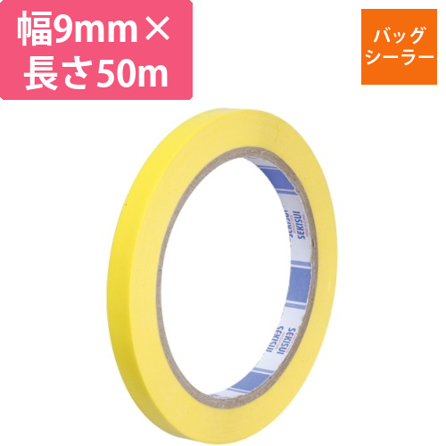 バッグシーラーテープ　H　9×50　黄画像