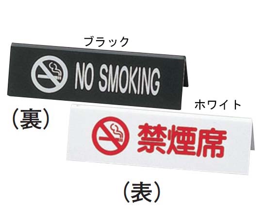 えいむ 禁煙サイン ホワイト画像