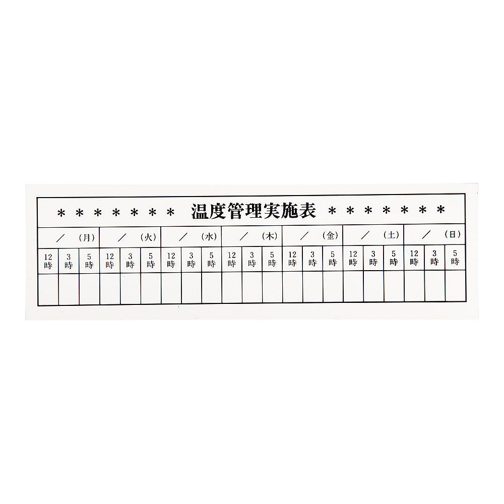 温度管理カード (10枚入)画像