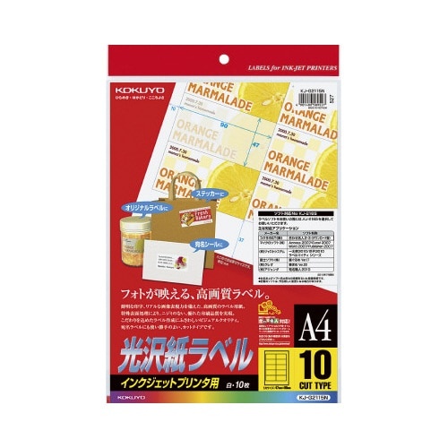 インクジェット用光沢紙ラベル　A4　10面10枚入画像