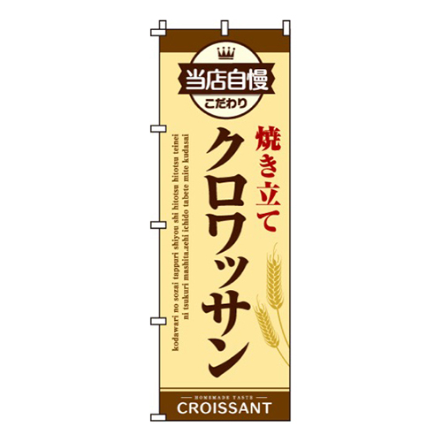 クロワッサン画像