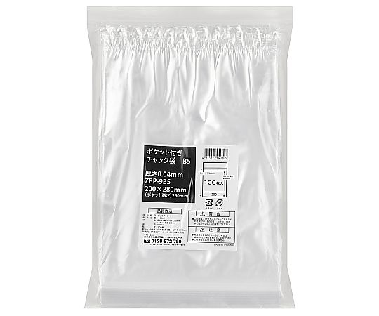 ポケット付き チャック袋 B5 1ケース（100枚×30袋入）画像