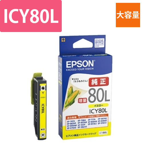 純正インク　ICY80L　イエロー大容量画像