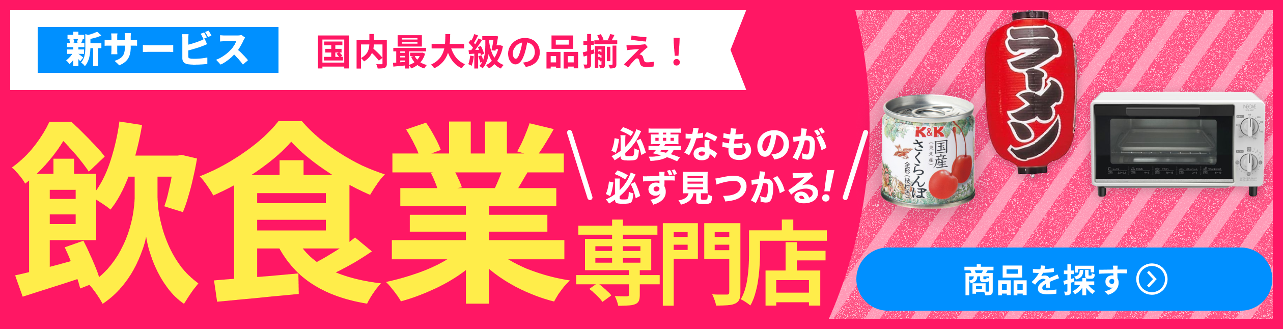 ラクスルビジネスモール 飲食業専門店