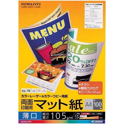 カラーコピー用紙　両面マット薄口Ａ４　１００枚×５画像