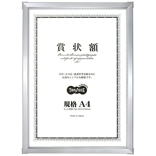 ｱﾙﾐ賞状額縁 規格A4 ｼﾙﾊﾞｰ 1枚