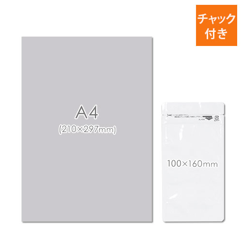 長期保存にピッタリで陳列しやすいスタンドタイプの白色アルミ製ラミネート袋