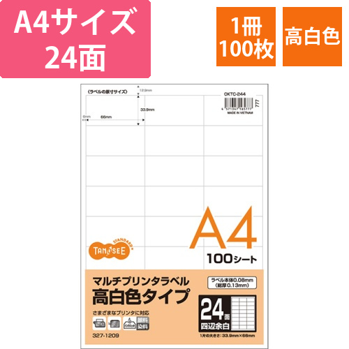 各種(旧マルチ)プリンタラベル高白色　A4　24面　66×33.9mm　四辺余白付　1冊(100シート)画像