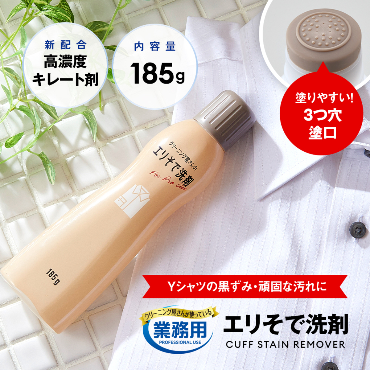 洗濯洗剤　クリーニング屋さんのエリそで洗剤 白と青のデザインのパッケージが正面を向いている