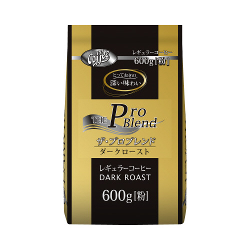 ザ・プロブレンドダークロースト６００ｇ画像