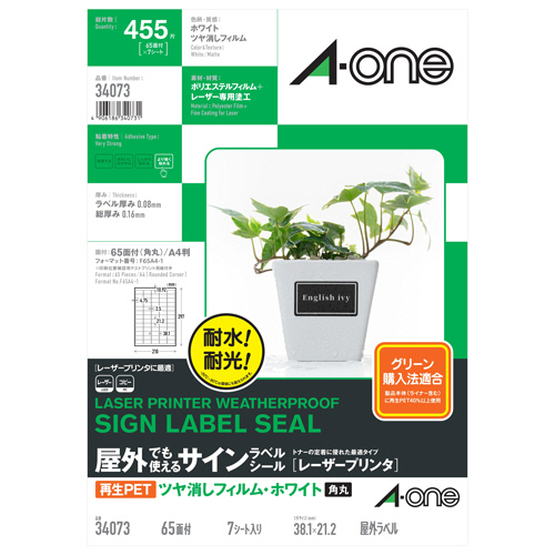 屋外でも使えるｻｲﾝﾗﾍﾞﾙｼｰﾙ ﾂﾔ消しﾌｨﾙﾑ･ﾎﾜｲﾄ A4 65面 角丸 1冊(7ｼｰﾄ)画像