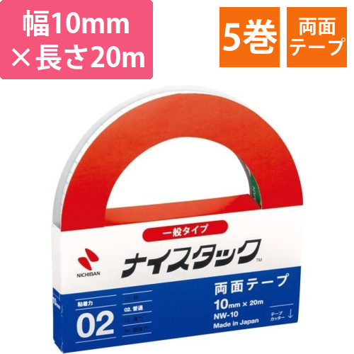 ナイスタック両面テープ10mm×20m　5巻画像