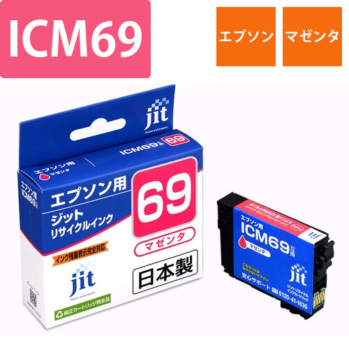 エプソン EPSON ICM69 マゼンタ 互換 リサイクルインクカートリッジ画像