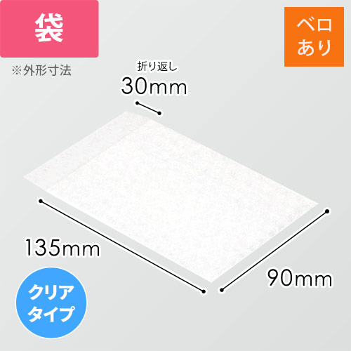 エアキャップクリア 平袋 フラップあり 3層タイプ（90×135+30mm）画像